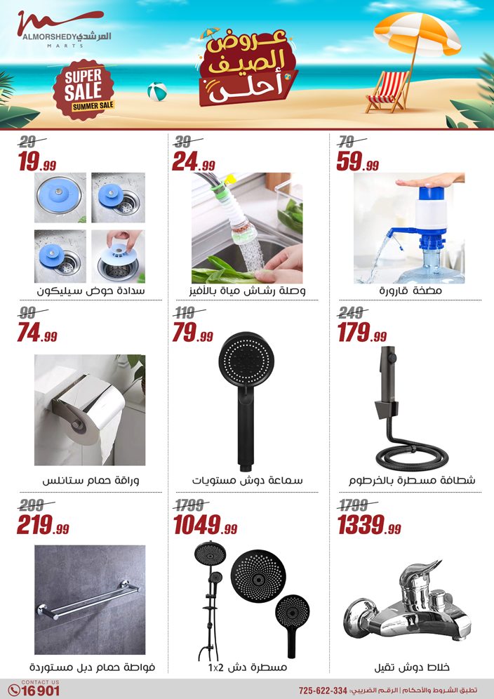 almorshedy offers from 1aug to 4aug 2025 عروض المرشدى من 1 أغسطس حتى 4 أغسطس 2025 صفحة رقم 138